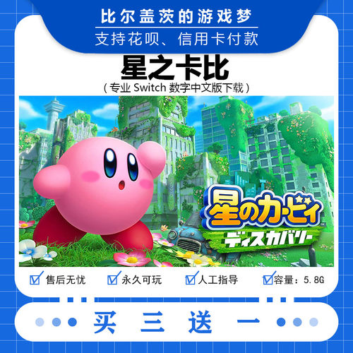 星之卡比 探索发现 switch下载版数字版游戏中文版数字版买三送一