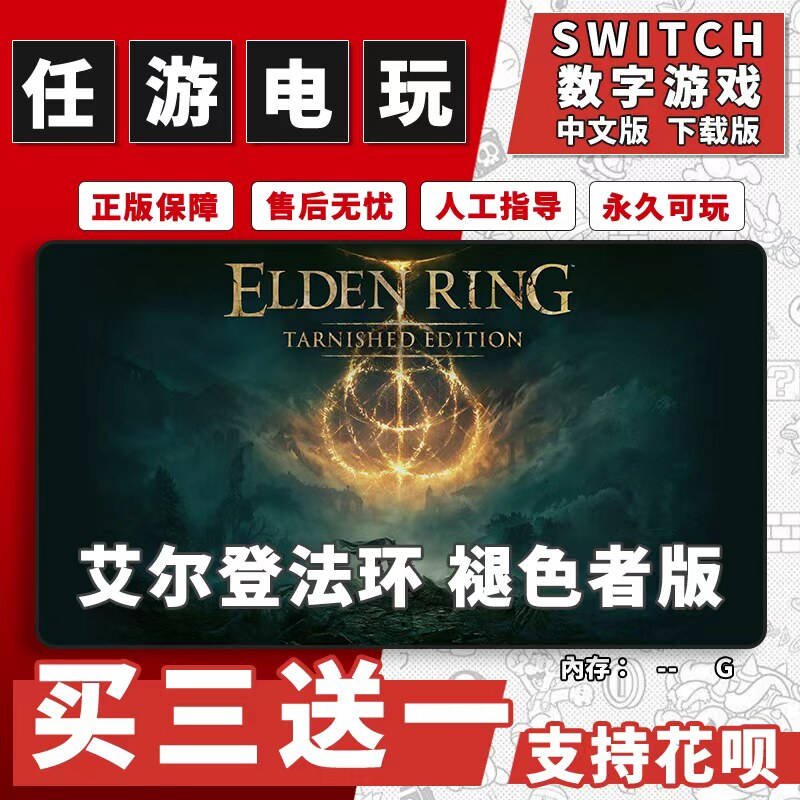 艾尔登法环褪色者版switch2游戏数字版中文下载版ns游戏买三送一