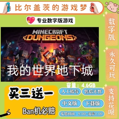 我的世界 地下城switch 数字版NS游戏中文版下载版买三送一