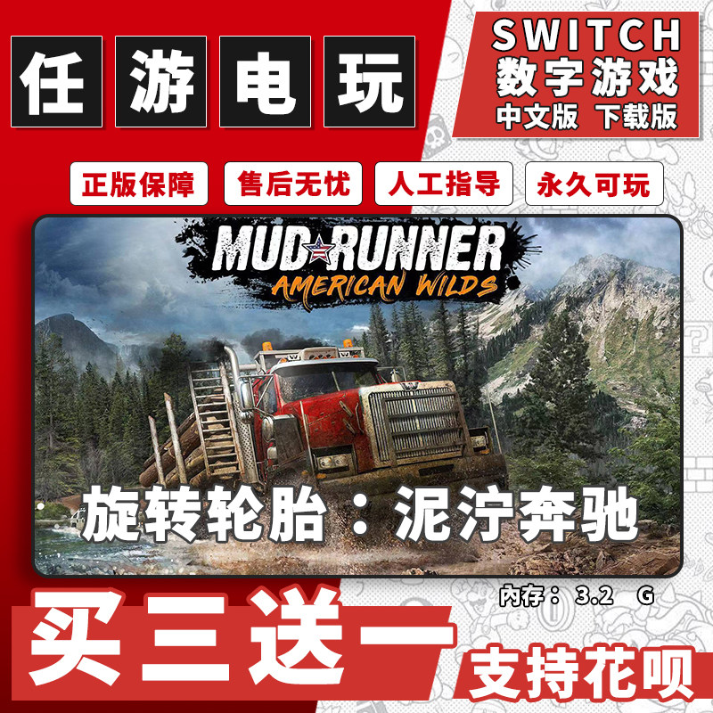 旋转轮胎:泥泞奔驰switch游戏数字版下载版switch游戏买三送一