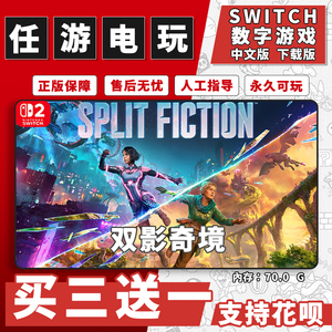 双影奇境 Switch2游戏数字版下载版中文版NS2游戏 买三送一
