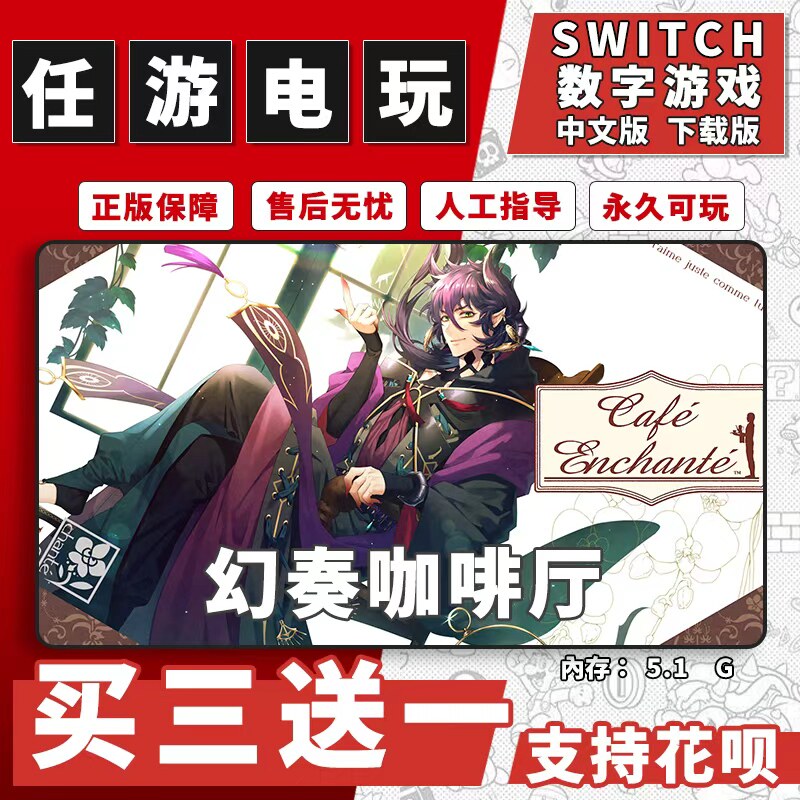 幻奏咖啡厅switch游戏数字版中文版下载版switch乙女游戏买三送一
