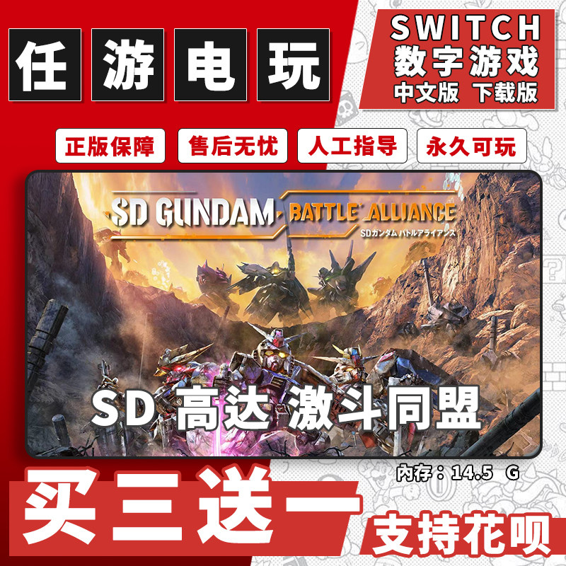 SD高达激斗同盟switch游戏数字版中文版下载版switch游