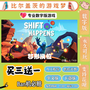 移形换位switch 数字版NS游戏中文版下载版买三送一