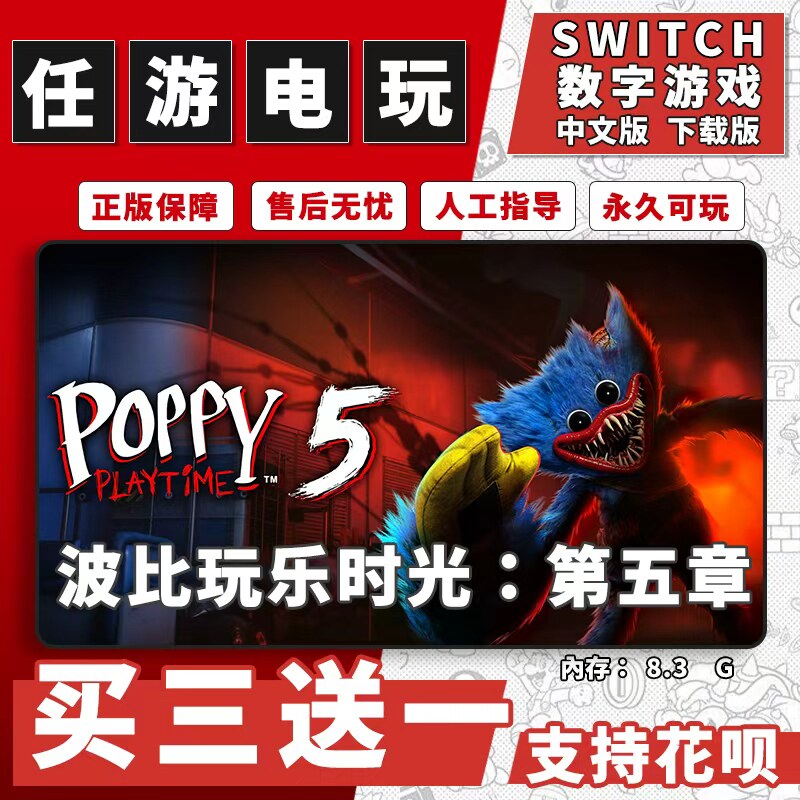 波比的游戏时间 5 switch游戏数字版中文下载版ns游戏买三送一
