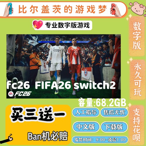 FC26 FIFA26 switch2游戏中文版下载版ns买三送一