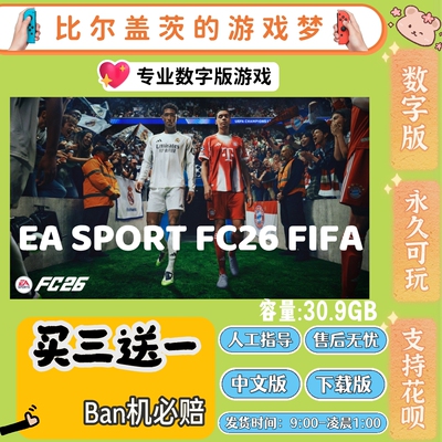 FC26 FIFA26 switch 游戏 中文版 下载版 ns 买三送一