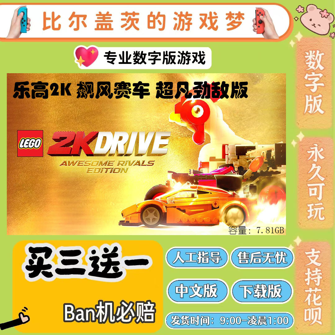 乐高2K飙风赛车switch 数字版NS游戏中文版下载版买三送一