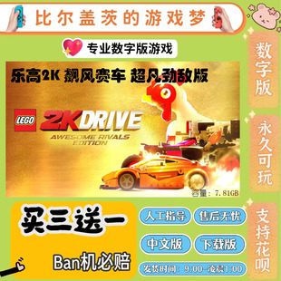 乐高2K飙风赛车switch 数字版NS游戏中文版下载版买三送一