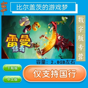 雷曼传奇 国行switch 数字版NS游戏中文版下载版