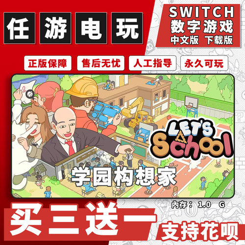 学园构想家switch游戏数字版中文版下载版switch游戏买三送一