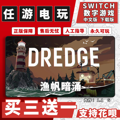 渔帆暗涌 switch 数字版NS游戏中文版下载版买三送一