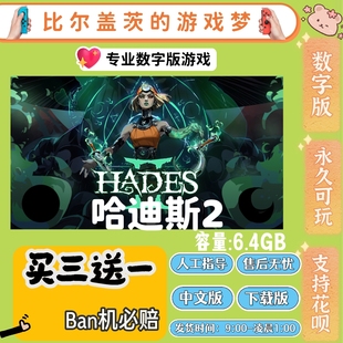 哈迪斯2 switch1 switch2游戏 数字版 ns游戏下载中文版 买三送一
