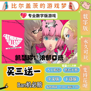 凯瑟琳switch 数字版NS游戏中文版下载版买三送一