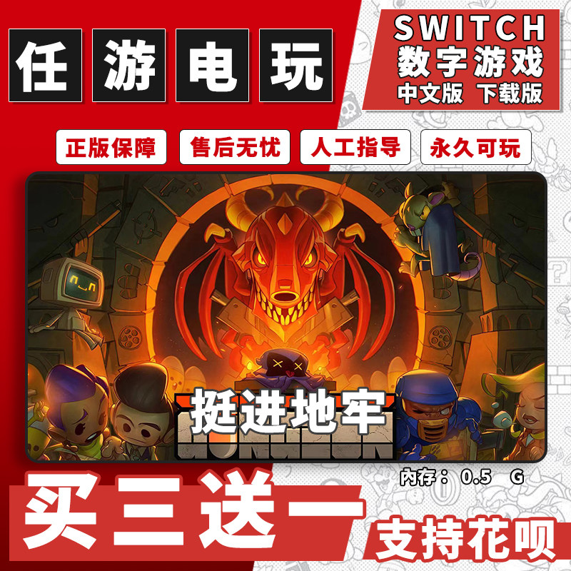 任天堂挺进地牢 switch中文下载版买三送一switch游戏数字版