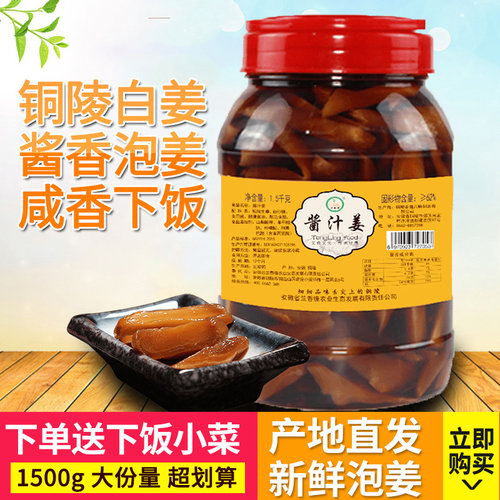 兰香缘酱油泡制1500g铜陵嫩姜芽