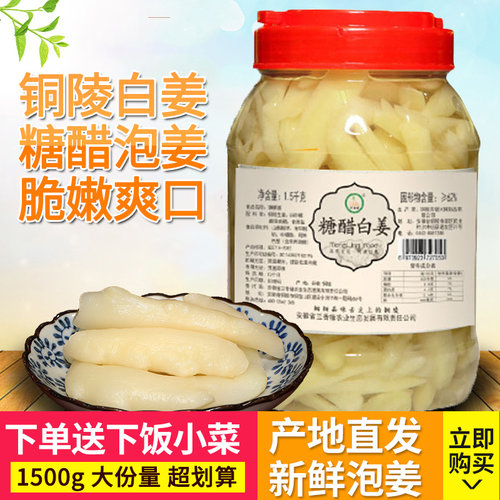 安徽特产兰香缘醋泡铜陵生姜