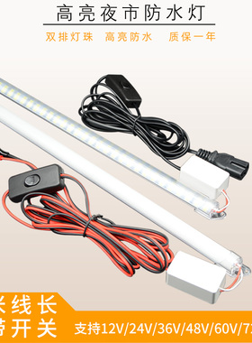 超亮12V灯LED地摊夜市灯接电瓶车24V48V60V摆摊三轮车磁吸防水灯