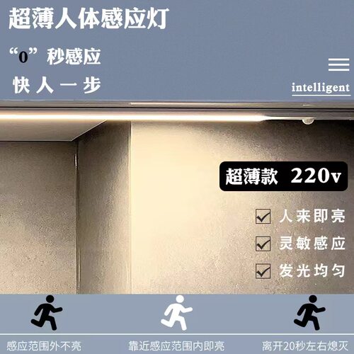 220V超薄人体感应玄关鞋柜衣柜灯