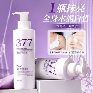 滋润干燥起皮鸡皮不黏腻24h持久留香 377美白身体乳液烟酰胺女保湿