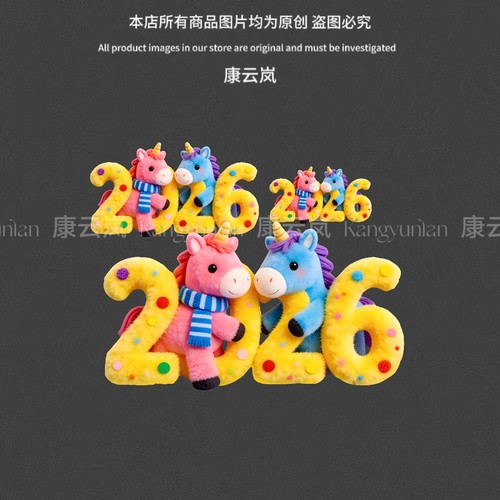 2026马年数字卡通划痕遮挡贴画