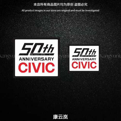 本田思域CIVIC50周年静电贴