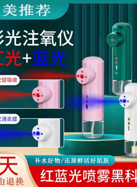 新款红蓝光注氧仪超高压家用面部补水精华导入仪 便携式喷雾仪器