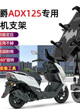 适用豪爵ADX125摩托车手机支架改装摩旅骑行导航固定减震手机支架