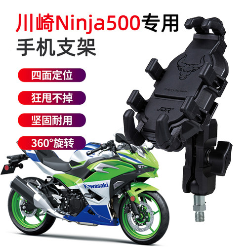 适用川崎Ninja500摩托车手机支架