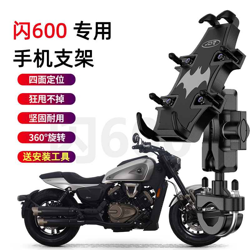 适用于钱江闪600摩托车手机支架图片