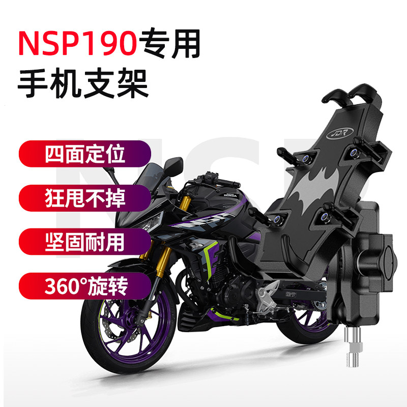 适用于五羊本田NSP190仿赛摩托车手机支架摩旅骑行导航减震手机架