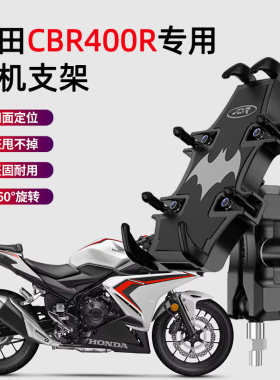 适用于本田CBR400R摩托车手机支架改装摩旅骑行导航减震手机支架