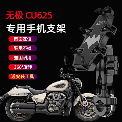 适用于无极CU625摩托车手机支架