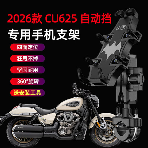 2026款无极CU625自动挡手机支架