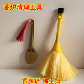 佛尘扫香灰铲佛像清理工具家用香炉扫灰压平器勺子除尘软毛刷掸子
