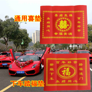 结婚礼新娘下车踏福垫一次性无纺布大红色喜垫布置用品进门地垫子