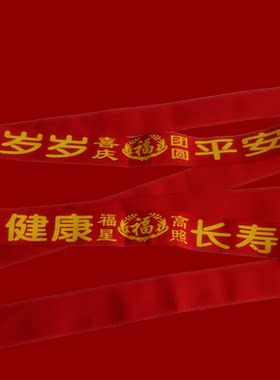 本命年大红腰带新年婚庆红裤带