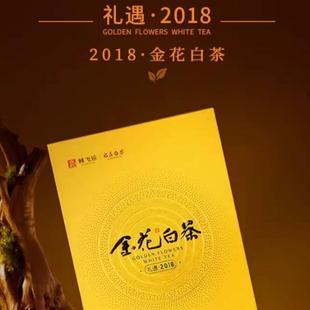 礼遇96g便携装 2018金花白茶砖 林飞应福鼎白茶寿眉礼盒460g