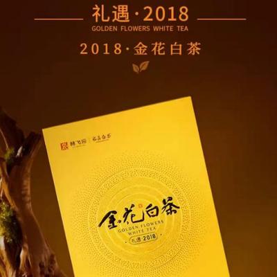 林飞应福鼎老白茶礼盒装
