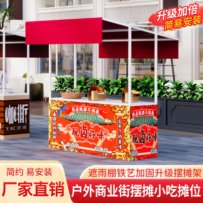 厂家直销网红户外拆卸展台铁艺花架地摊促销台移动集市夜市摊位