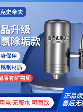 德克史帝夫净水器余氯过滤器