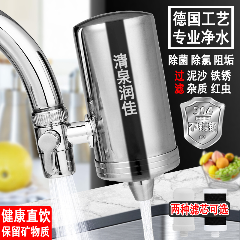 清泉润佳净水器家用厨房自来水龙头过滤器不锈钢净化器除水垢滤芯