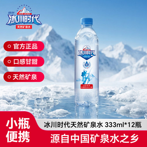 冰川时代弱碱性天然矿泉水