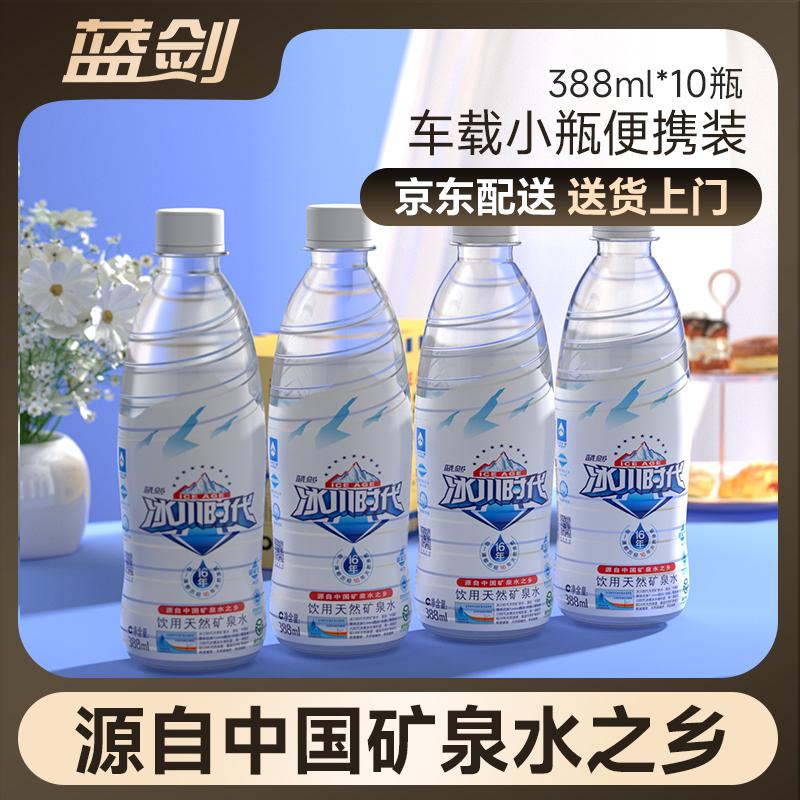 弱碱性冰川时代天然矿泉水