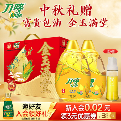 刀唛/Knife金玉满堂礼盒装玉米油2.2*2瓶送礼家用食用压榨植物油