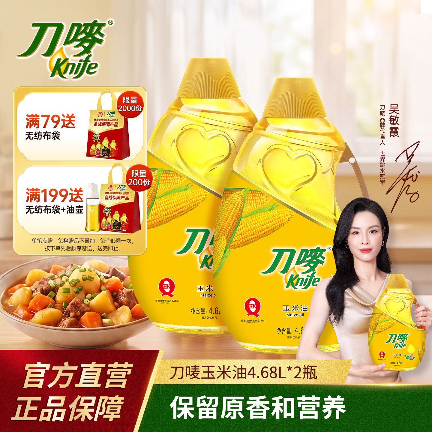 刀唛玉米油4.68L*2瓶组合装图片