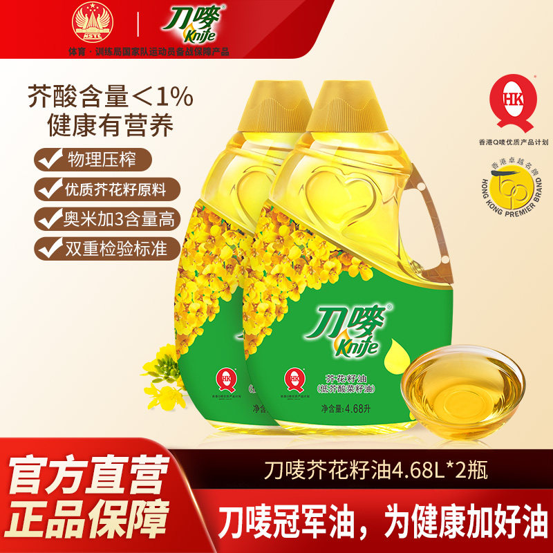 刀唛芥花籽油4.68L*2瓶装家用炒菜调味压榨菜籽油食用植物油