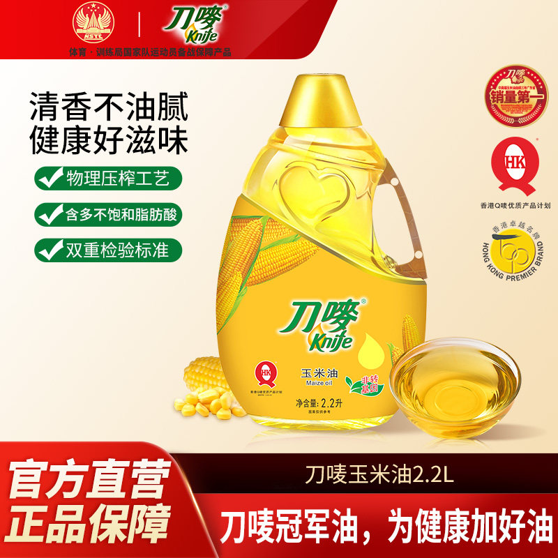 刀唛/Knife玉米油2.2L家用小瓶非转基因烘培蛋糕专用食用植物油