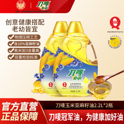 刀唛Knife玉米亚麻籽油2.2L*2瓶装家用胡麻油食用植物调和油