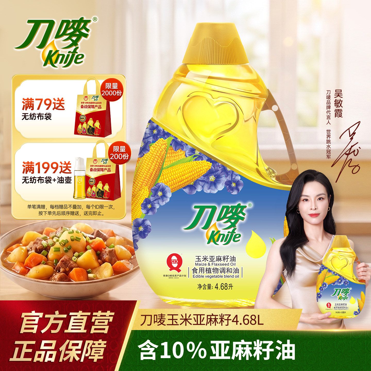 刀唛家用炒菜玉米亚麻籽油大瓶图片